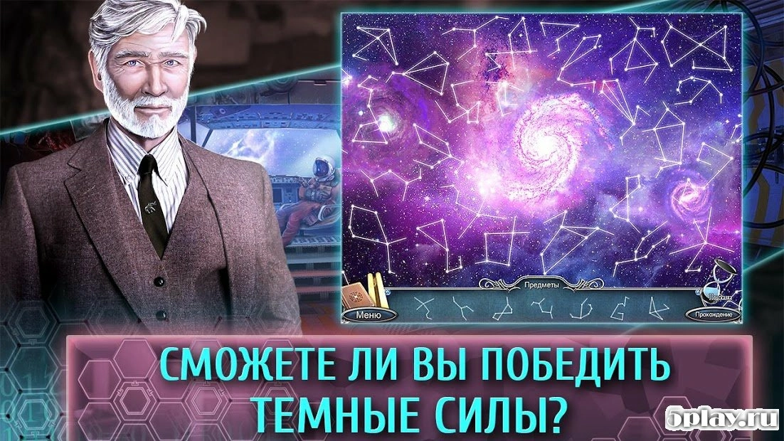 Скриншот Поиск предметов - За гранью. Виртуальный детектив