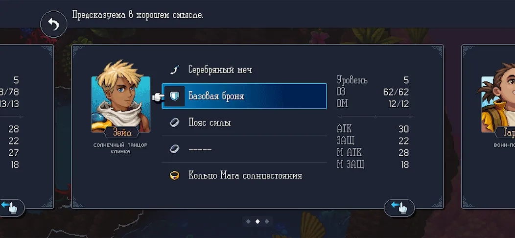 Скриншот Sea of Stars