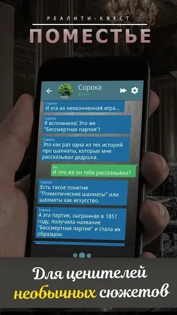 Скриншот Поместье. Текстовый квест