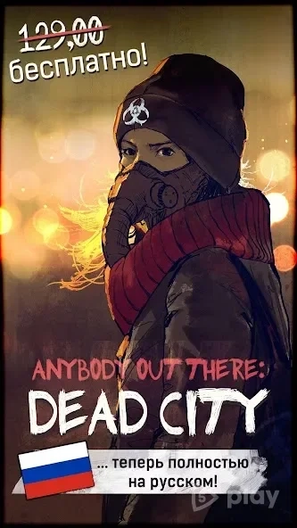 Скриншот DEAD CITY - текстовый квест