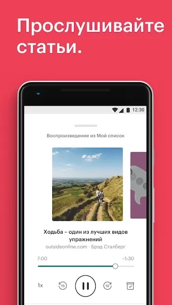 Скриншот Pocket