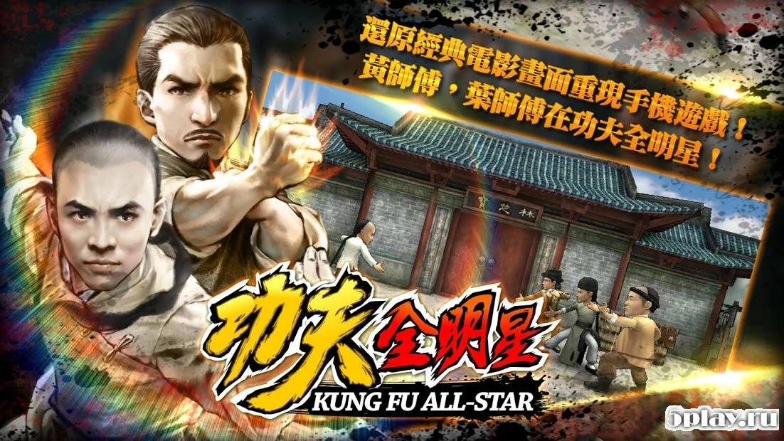 Скриншот Kungfu AllStar