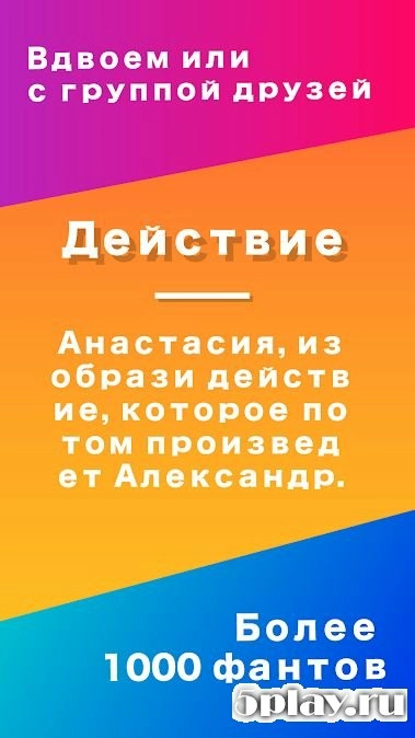 Скриншот Правда или действие