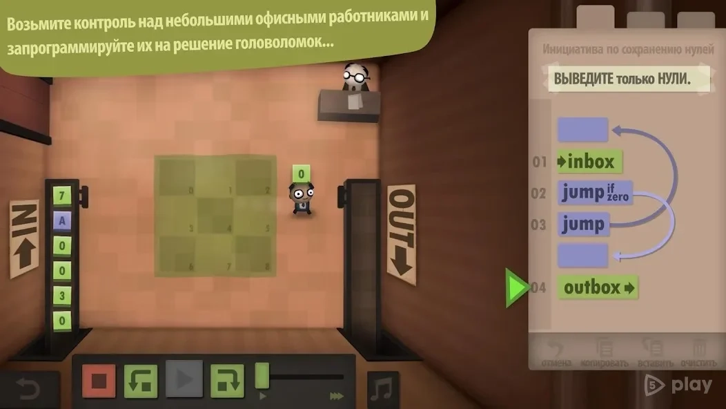Скриншот Human Resource Machine