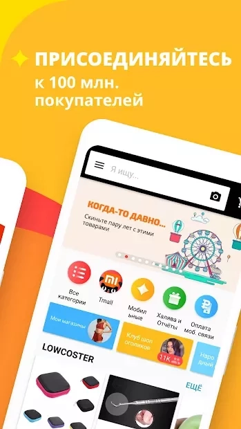 Скриншот AliExpress - Покупай умнее, живи веселее