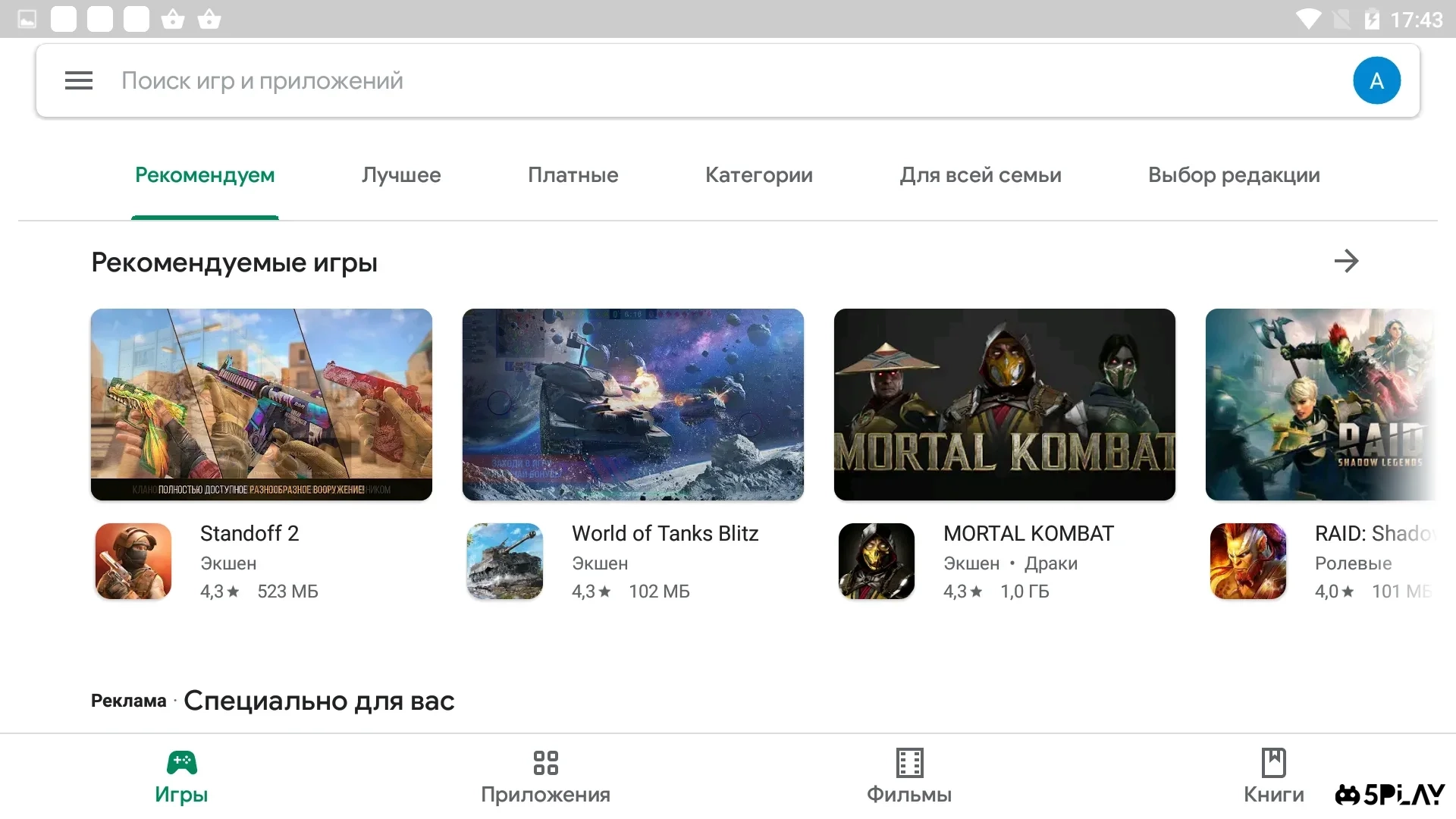 Скриншот Google Play Маркет