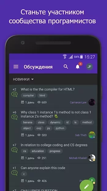 Скриншот SoloLearn: Учимся программировать