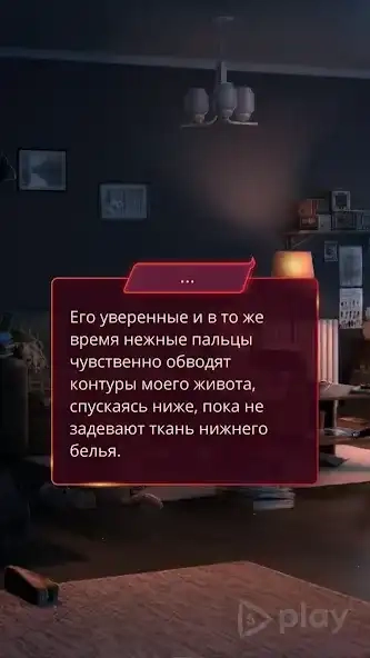 Скриншот Клуб Романтики - Мои Истории