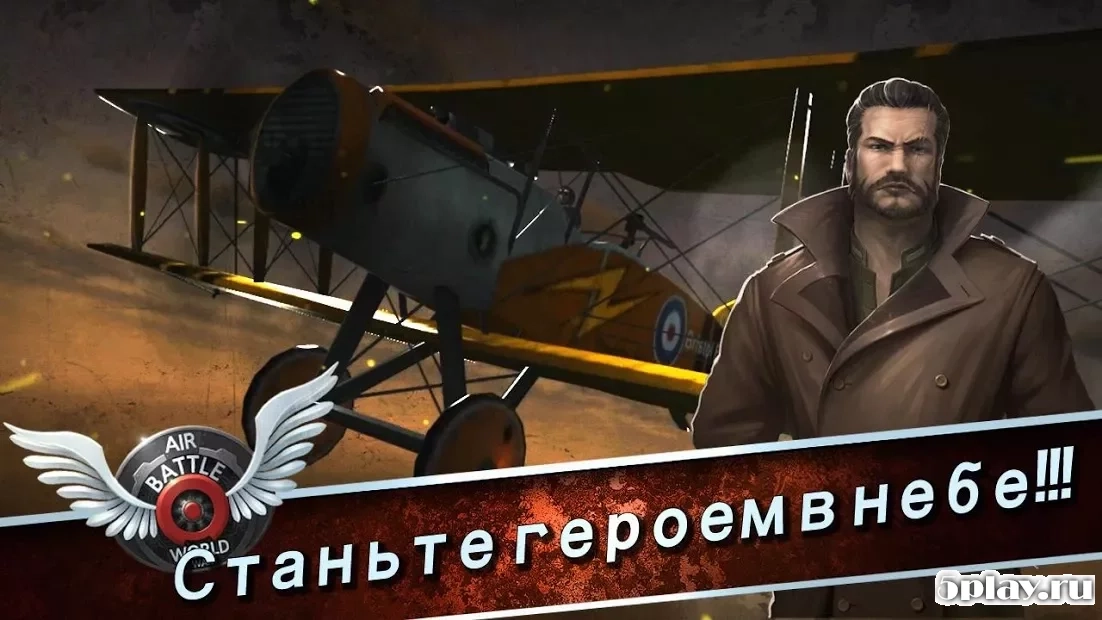 Скриншот Air Battle: World War