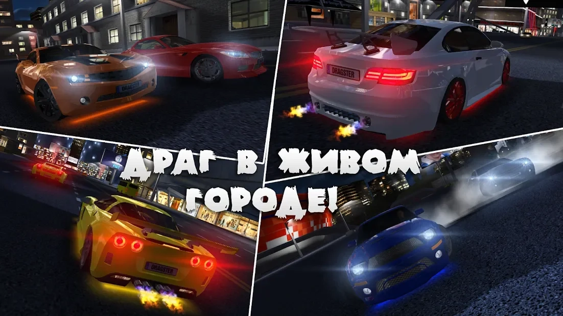 Скриншот Drag Racing 3D