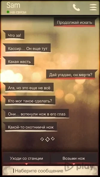 Скриншот DEAD CITY - текстовый квест