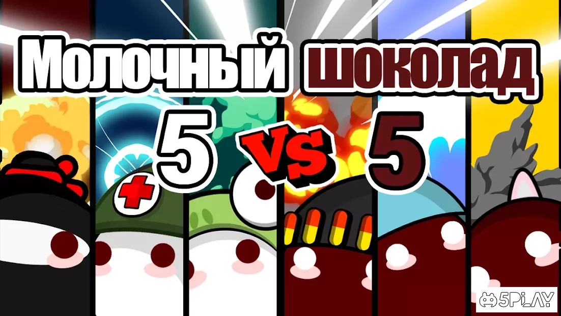 Скриншот Молочный шоколад - онлайн FPS