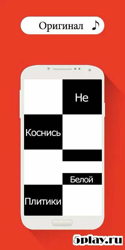 Скриншот Не коснись белой плитки