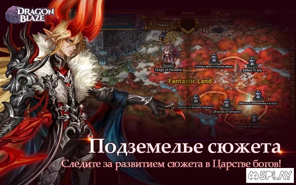 Скриншот Dragon Blaze