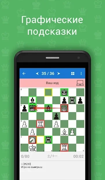 Скриншот Chess King Обучение (Шахматы и тактика)
