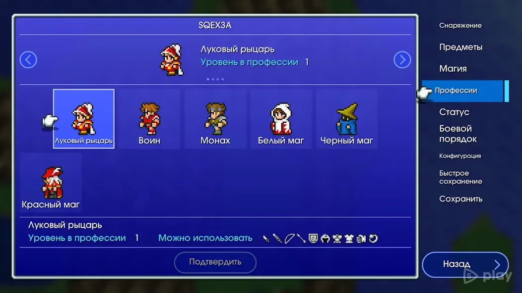 Скриншот FINAL FANTASY III