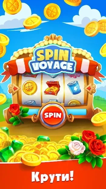 Скриншот Spin Voyage: нападай, строй и выигрывай монетки!