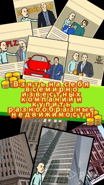 Скриншот Нищая жизнь