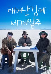 Adventure by Accident Episode 1