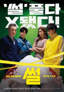 The Gossip (2021) Episode 1